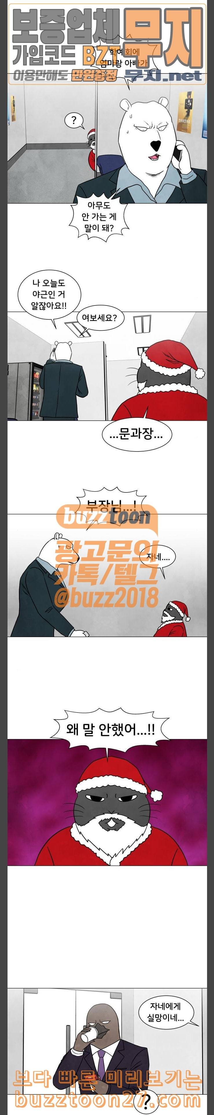 후덜덜덜 남극전자 21화 크리스마스 3