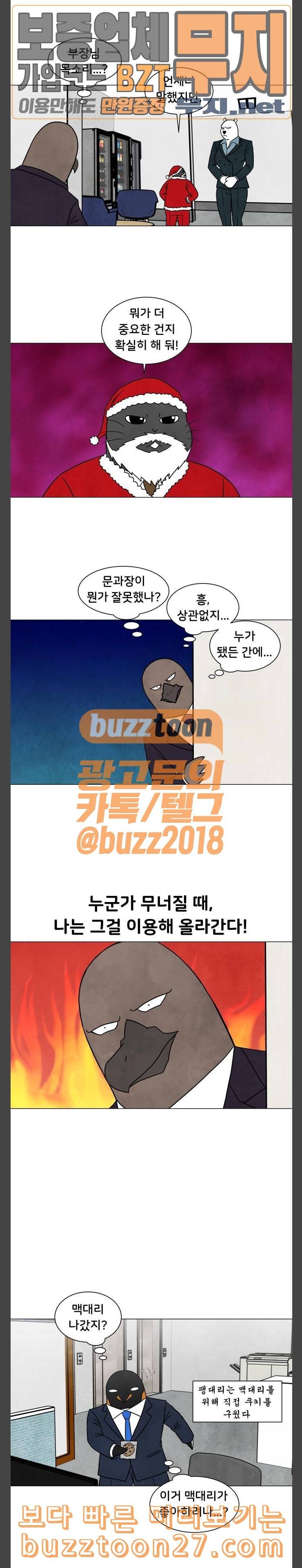 후덜덜덜 남극전자 21화 크리스마스 4