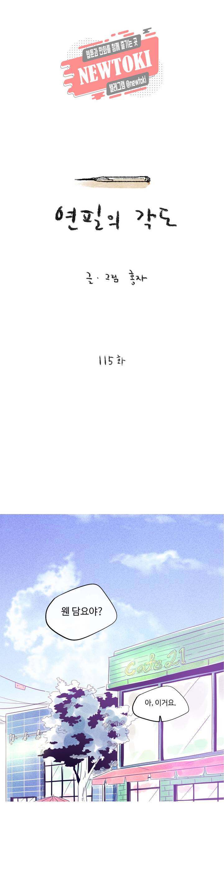 연필의 각도 115화 1