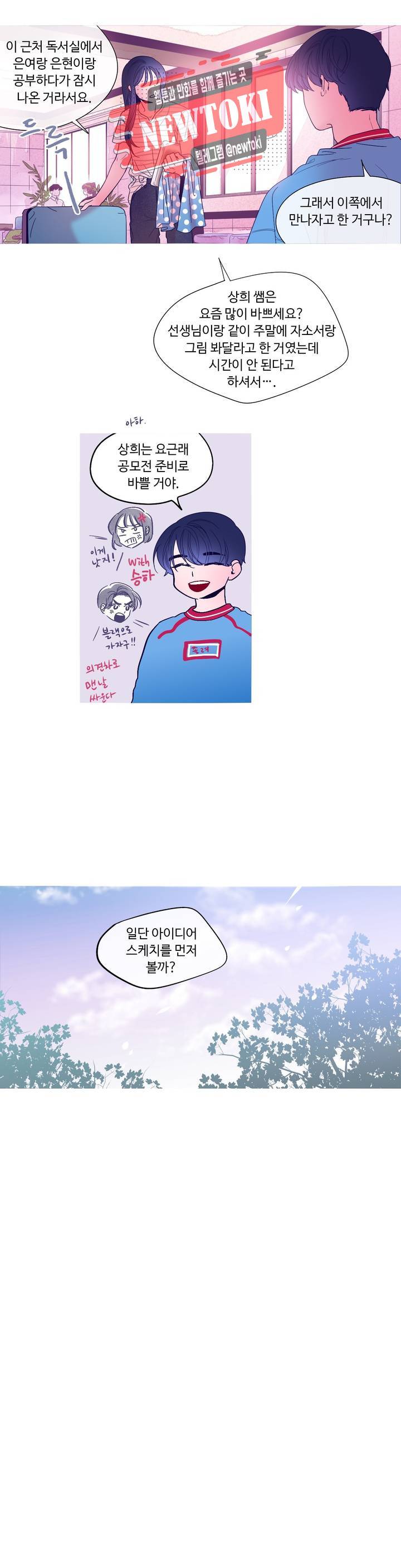 연필의 각도 115화 2