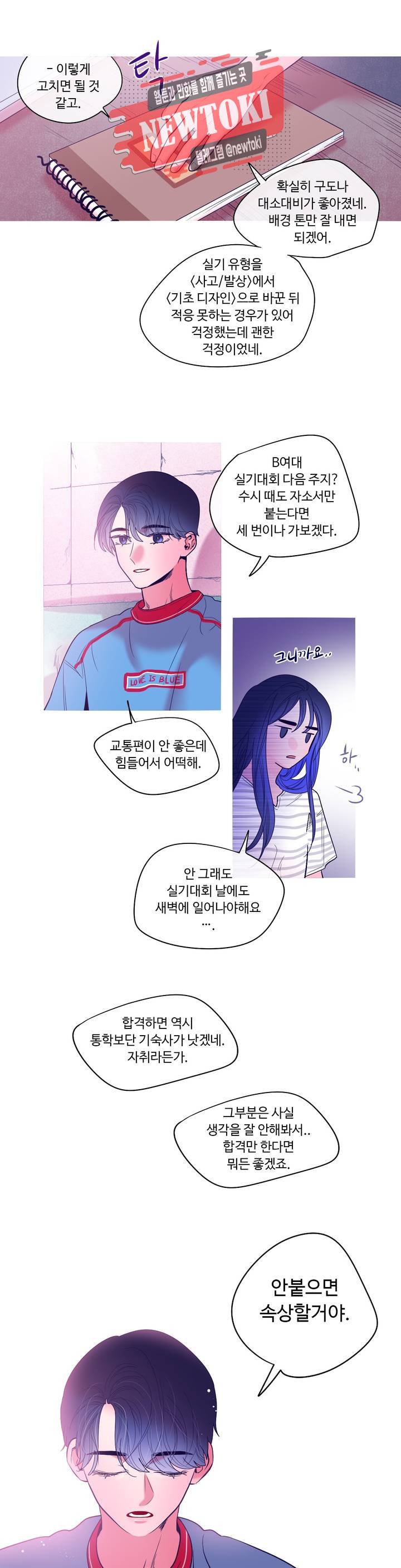 연필의 각도 115화 3