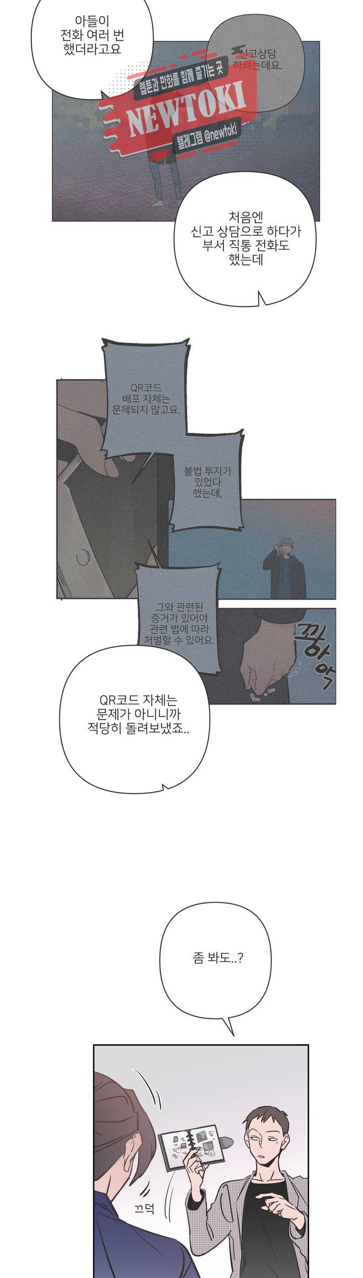 배달부들 19화 3