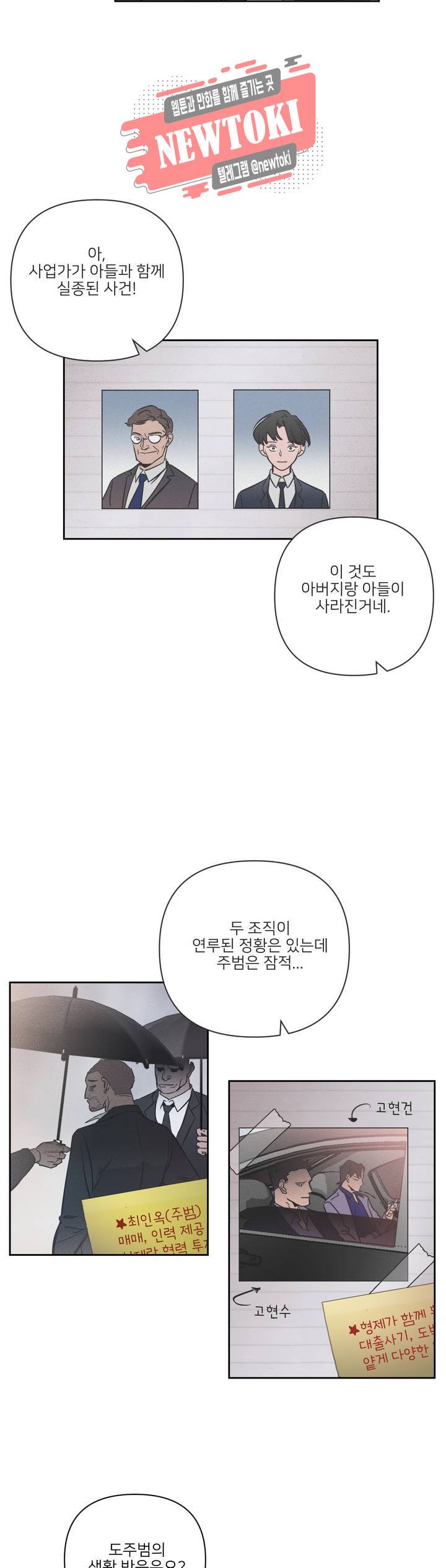 배달부들 19화 4