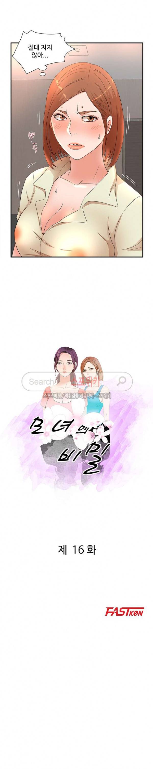 모녀의 비밀 16화 2