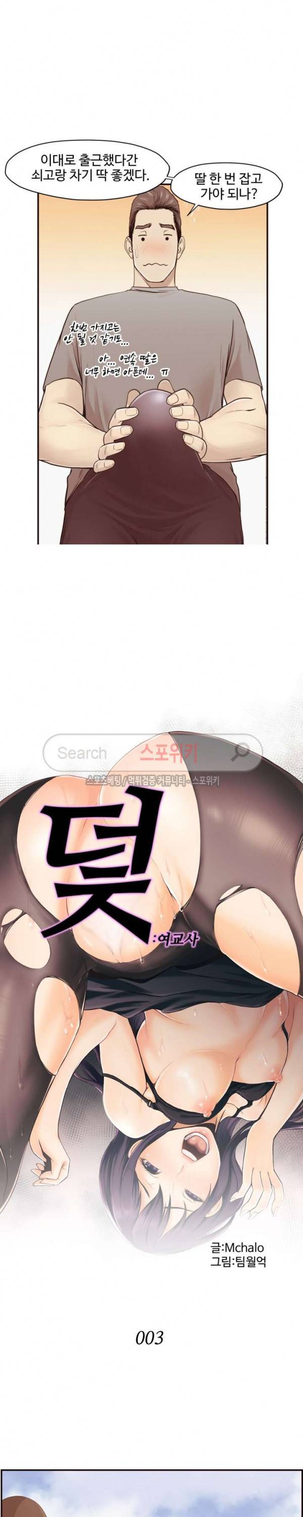 덫 - 여교사 3화 9