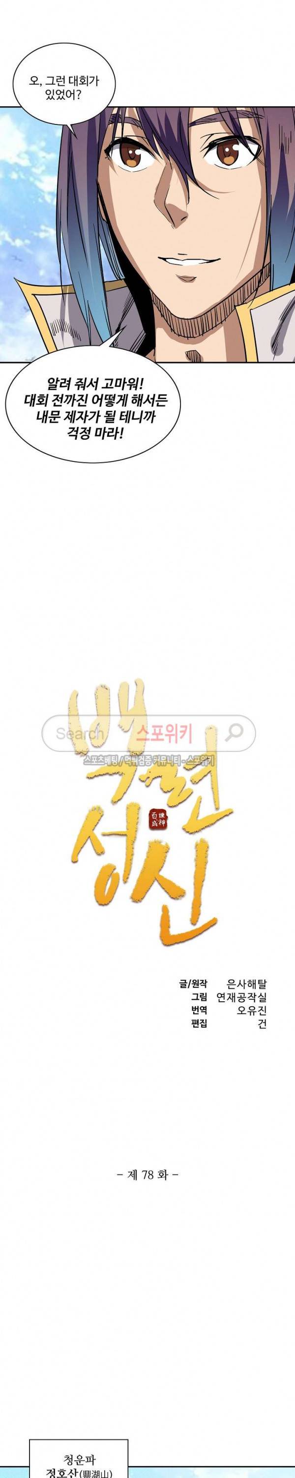 백련성신 78화 2