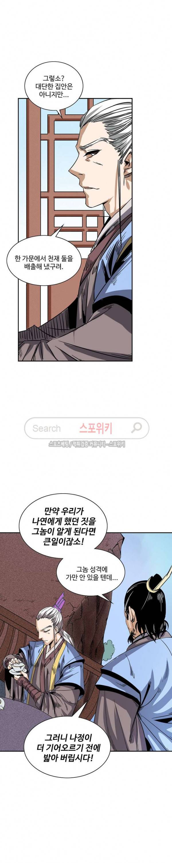 백련성신 78화 5