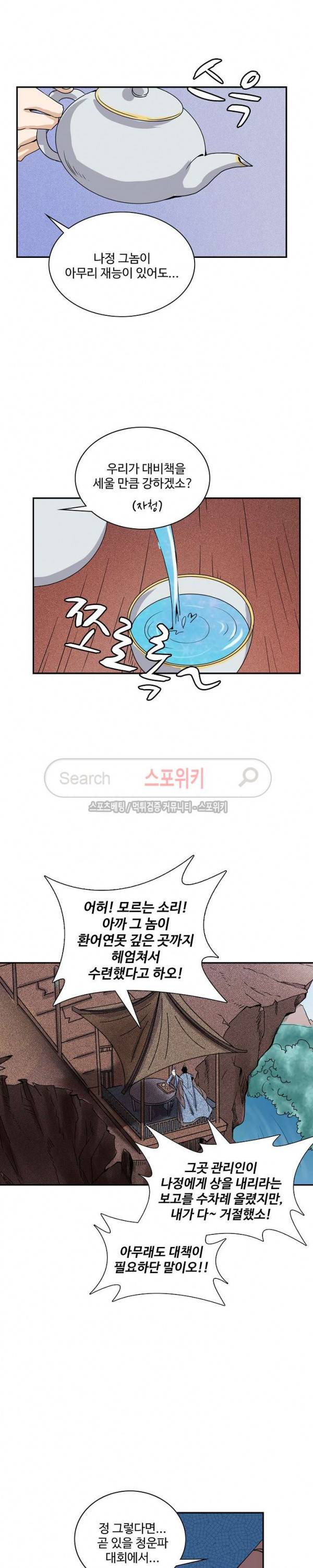 백련성신 78화 6