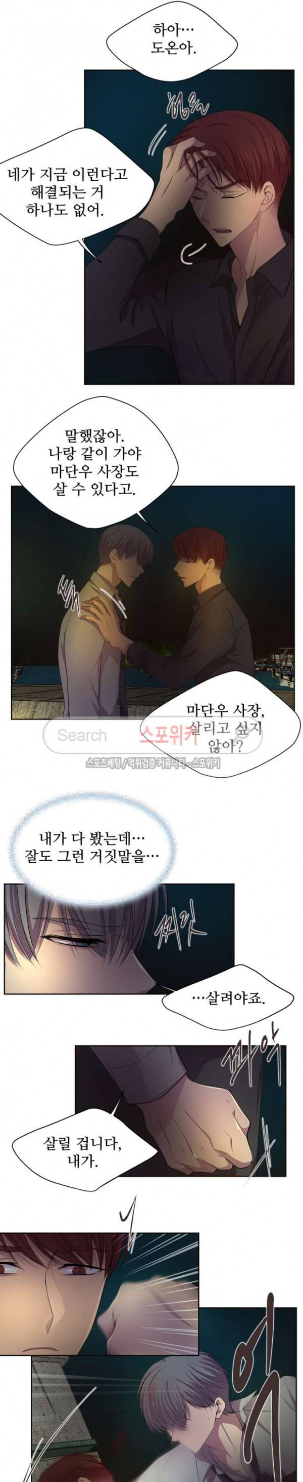뜨겁게 안아줘 77화 2