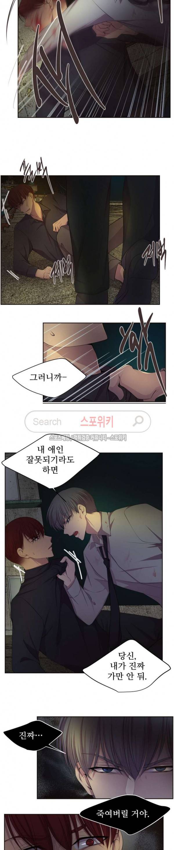 뜨겁게 안아줘 77화 3