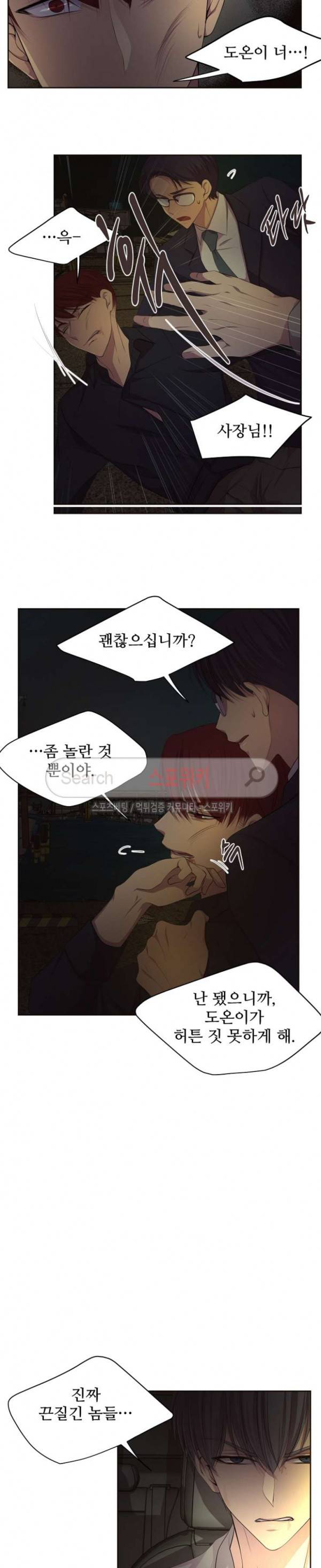 뜨겁게 안아줘 77화 4