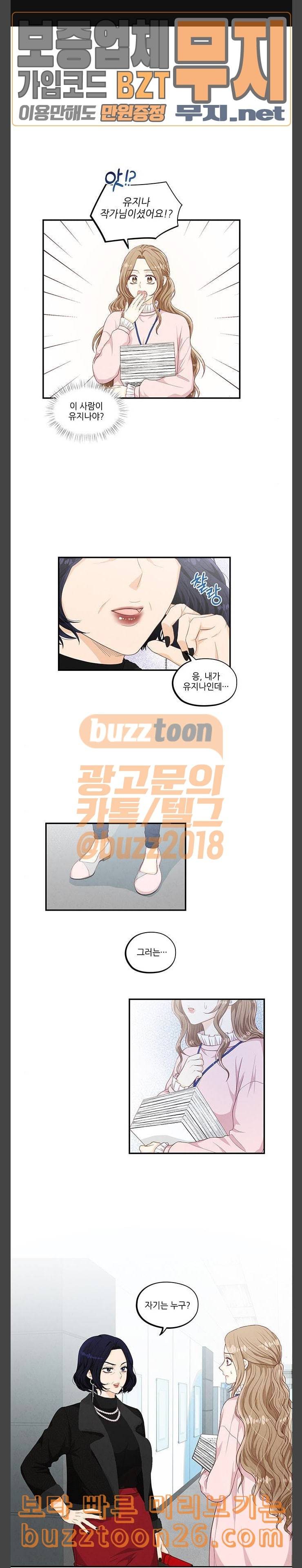 두근두근 마감 중 33화 1