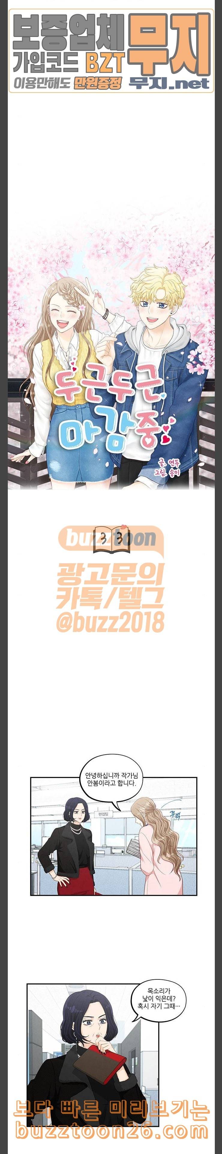 두근두근 마감 중 33화 2