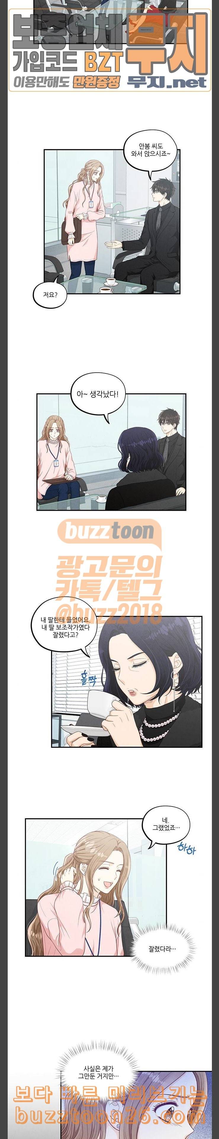 두근두근 마감 중 33화 4