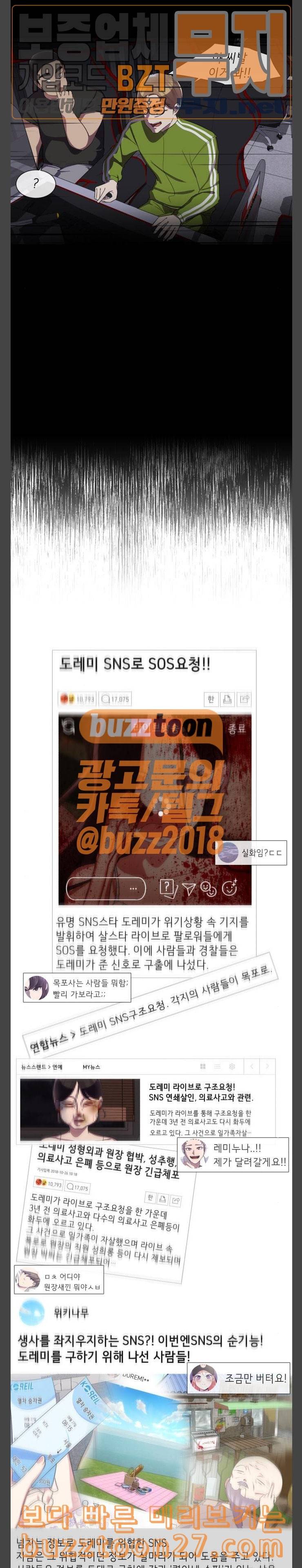 살人스타그램 40화 2