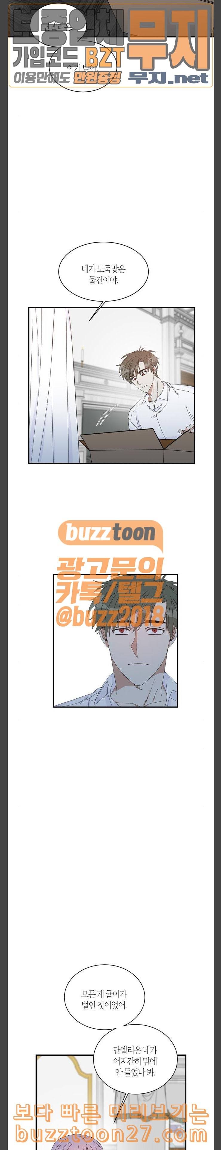 천사가 아니야 34화 2