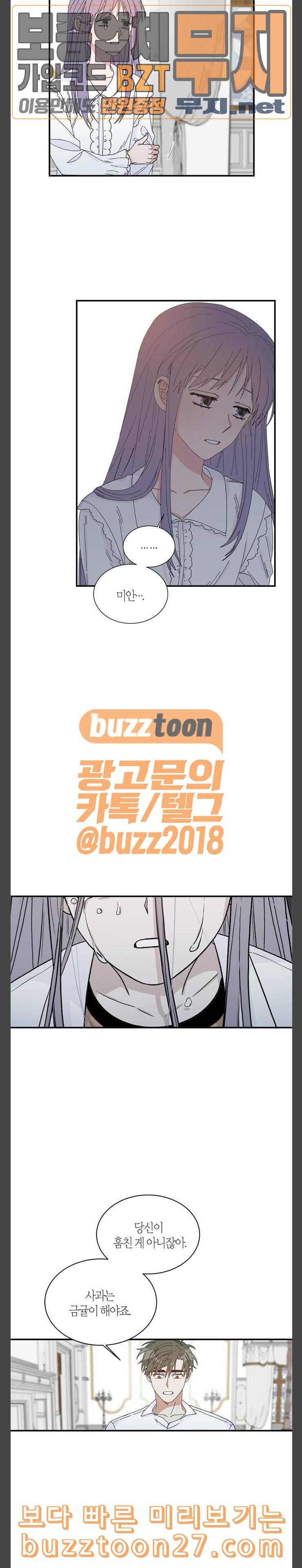 천사가 아니야 34화 3