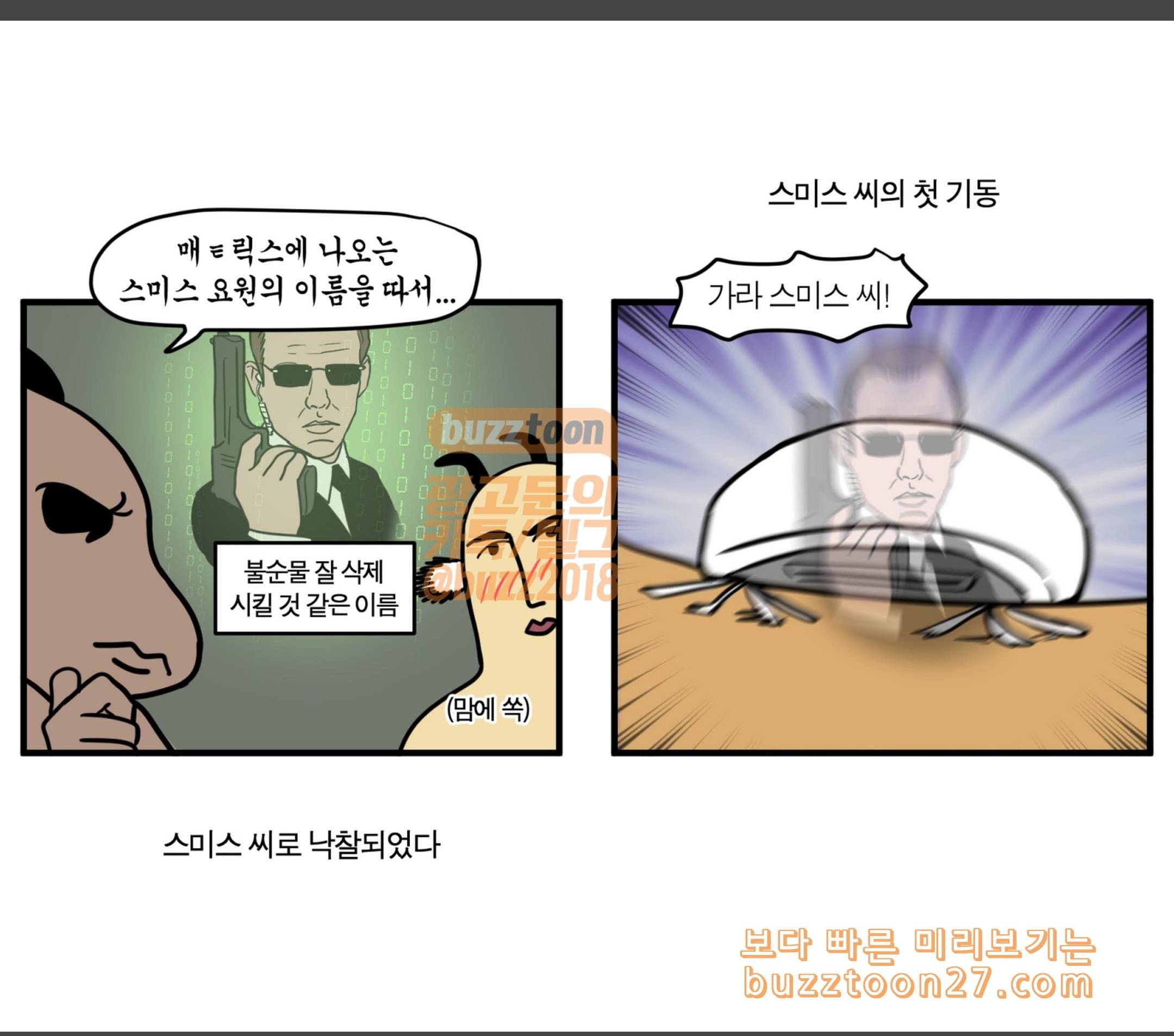 모죠의 일지 로봇 청소기 장만한 만화 3