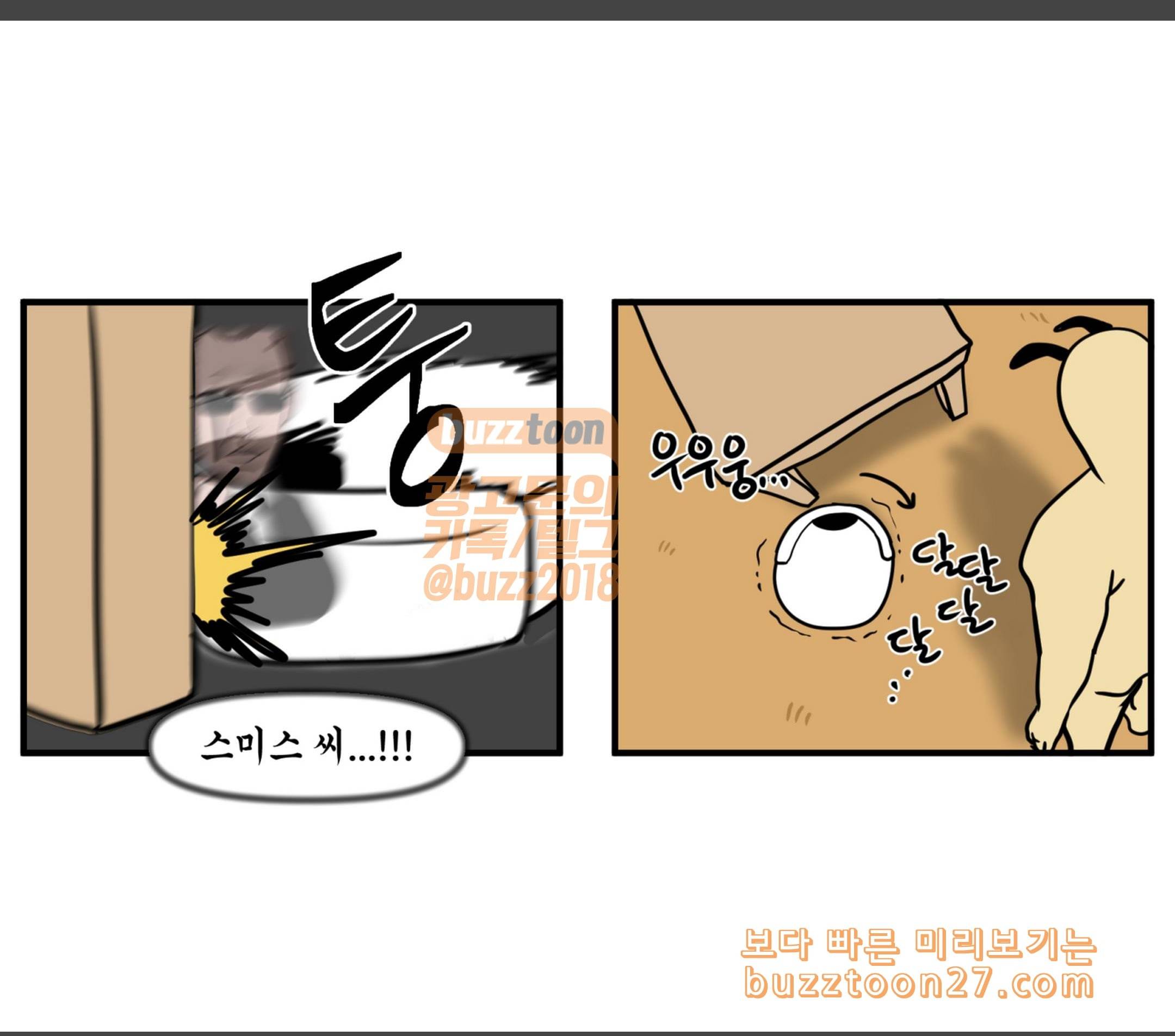 모죠의 일지 로봇 청소기 장만한 만화 4