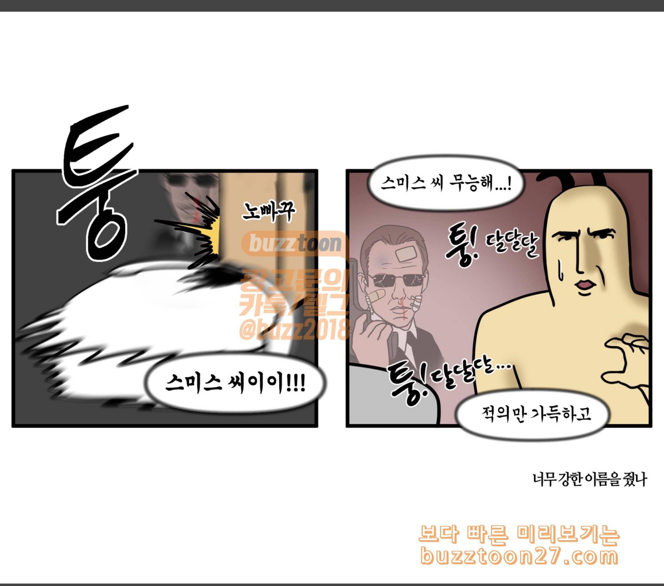 모죠의 일지 로봇 청소기 장만한 만화 5