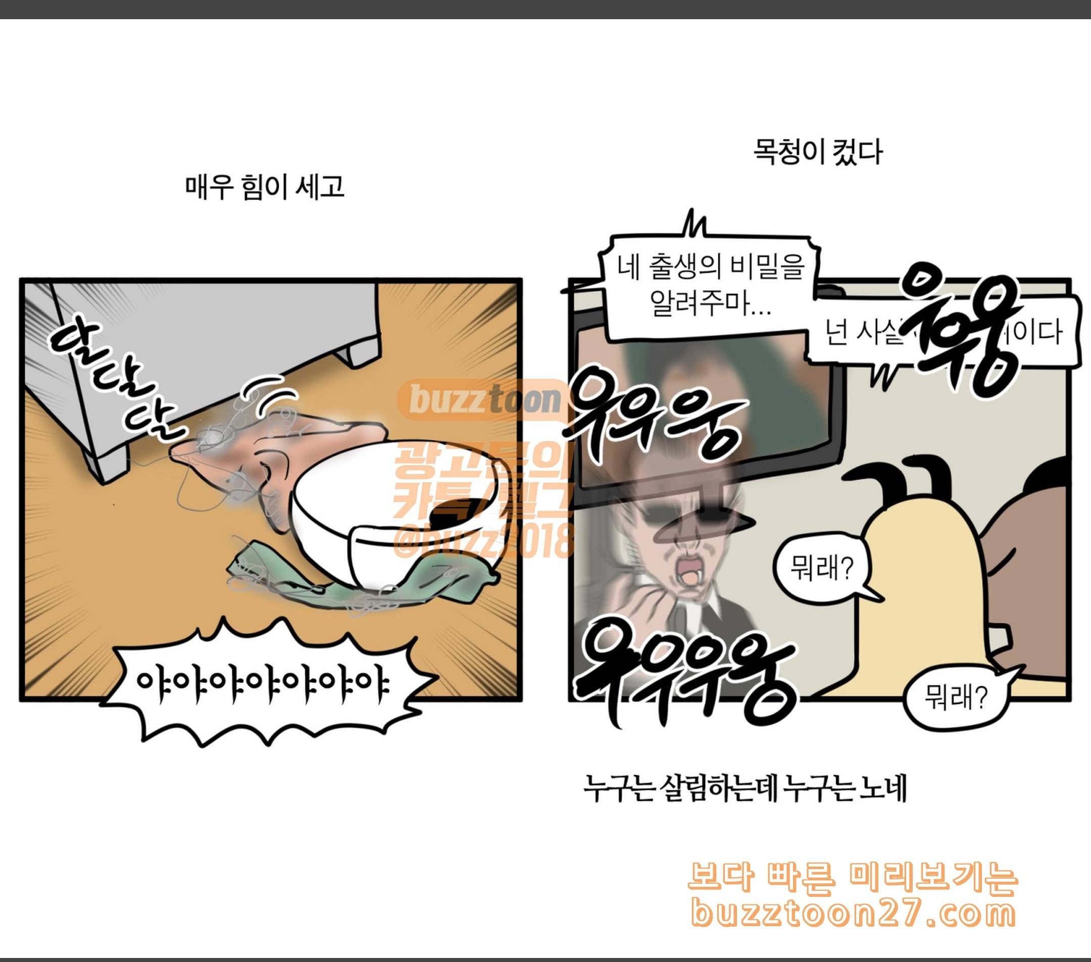 모죠의 일지 로봇 청소기 장만한 만화 7