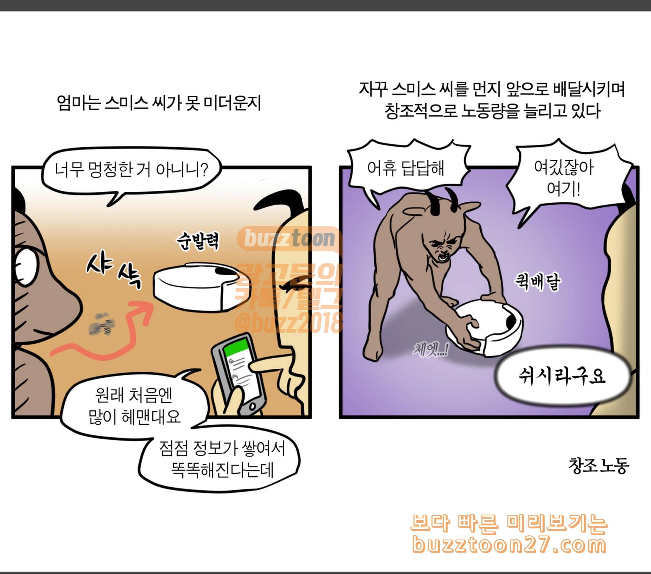 모죠의 일지 로봇 청소기 장만한 만화 8