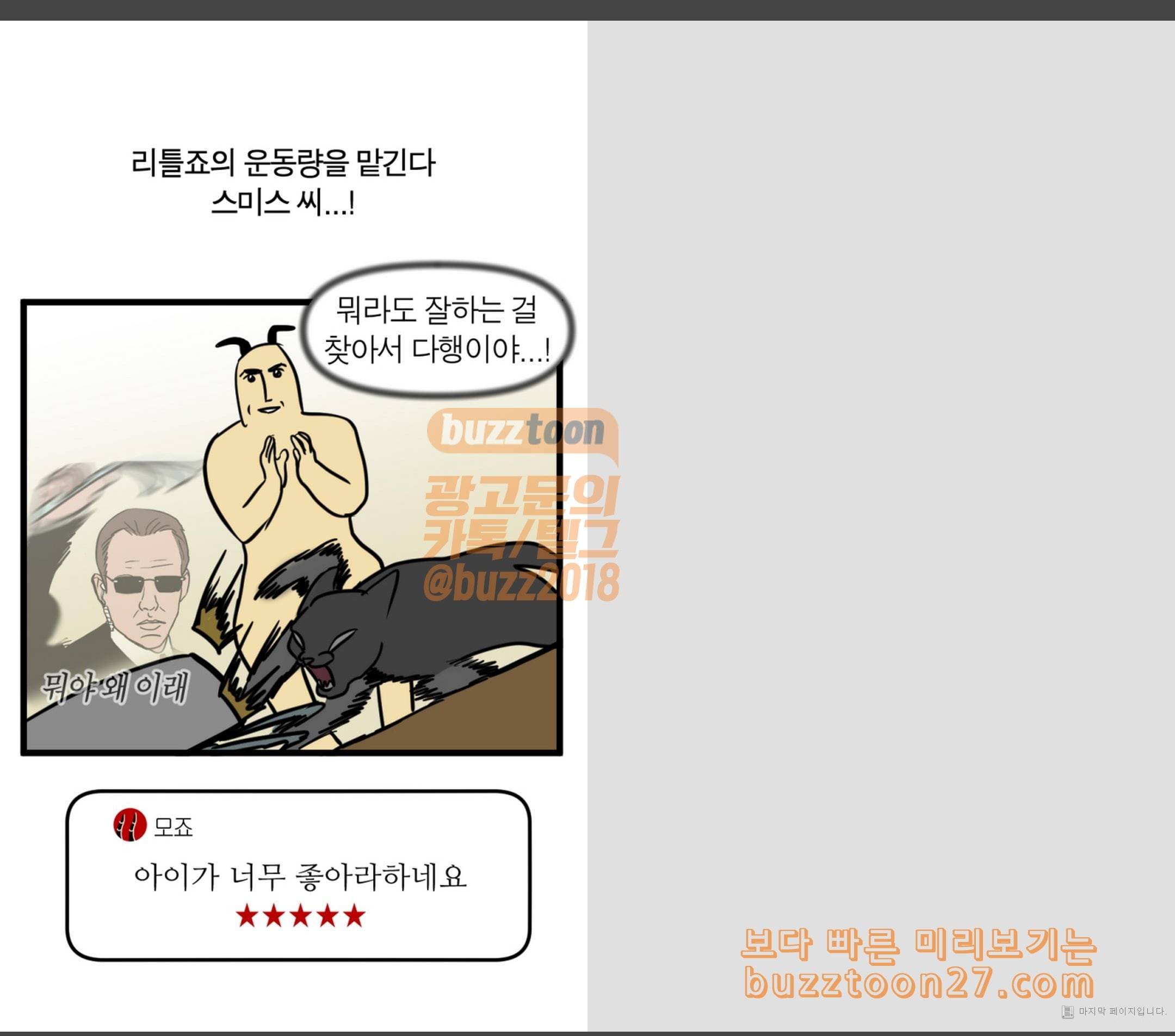 모죠의 일지 로봇 청소기 장만한 만화 13