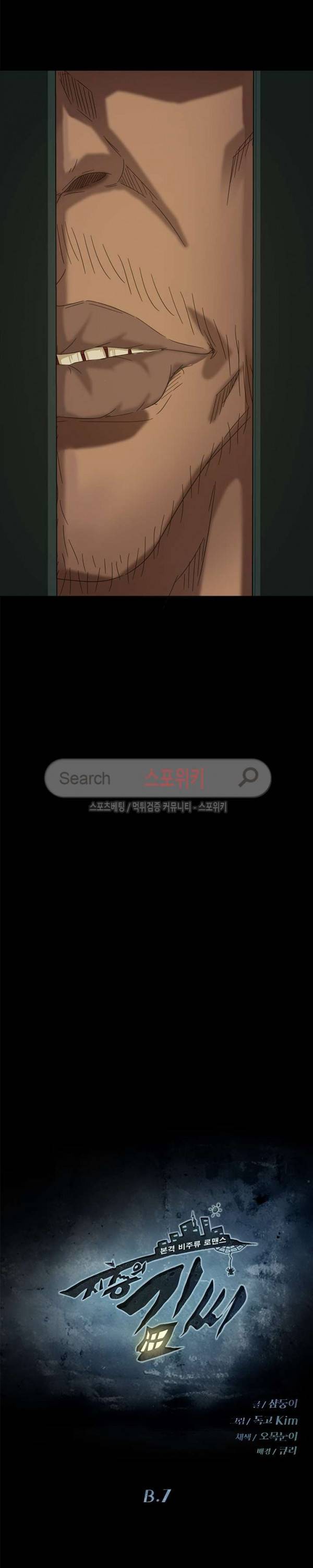 김씨 7화 2