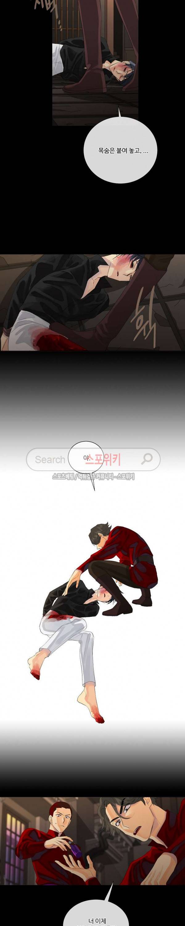 킹스메이커 ~Triple Crown~ 39화 7