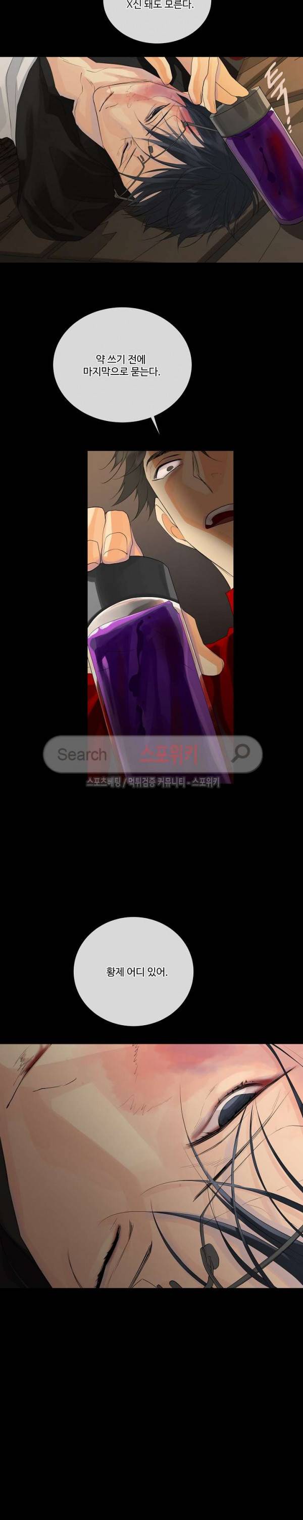 킹스메이커 ~Triple Crown~ 39화 8