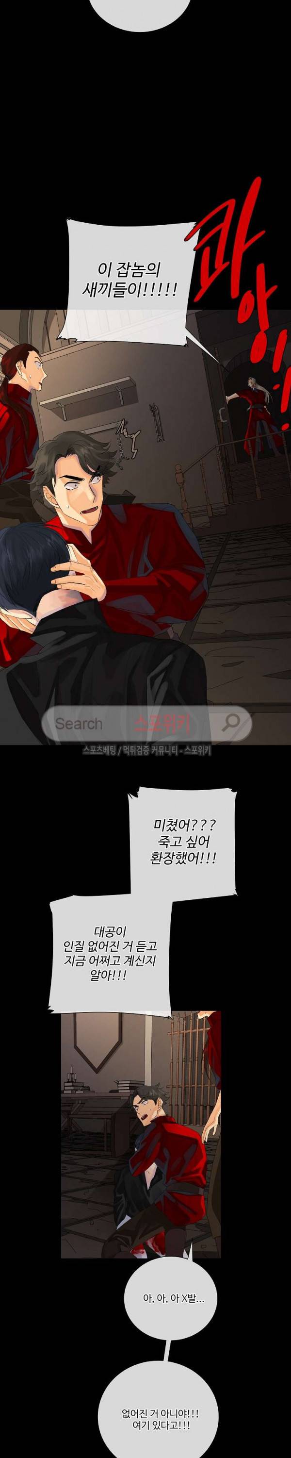 킹스메이커 ~Triple Crown~ 39화 18