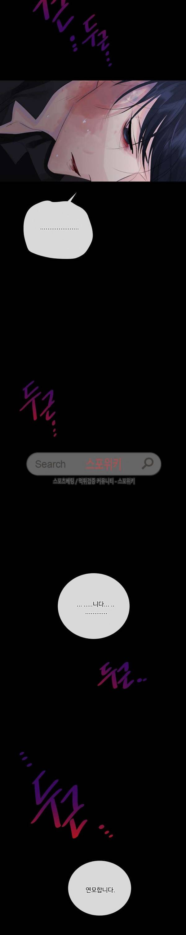 킹스메이커 ~Triple Crown~ 39화 21