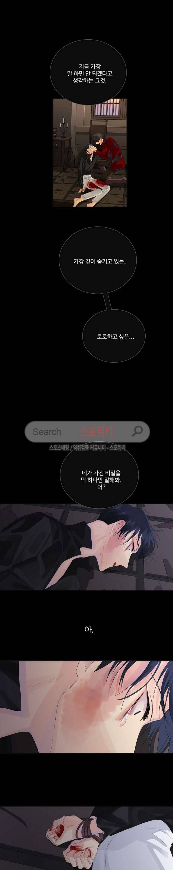 킹스메이커 ~Triple Crown~ 39화 23