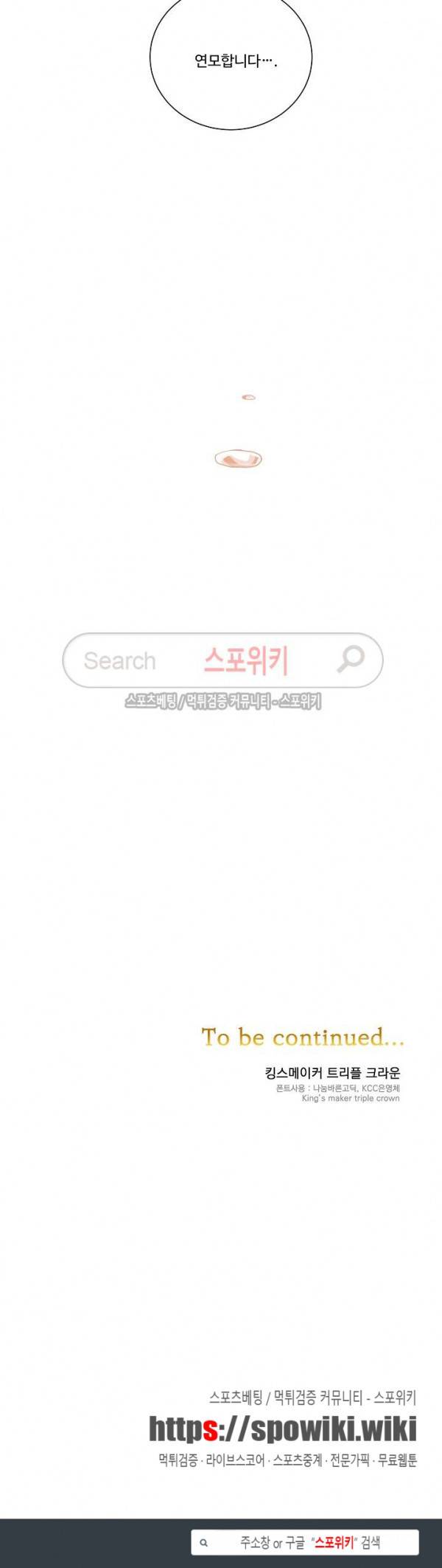 킹스메이커 ~Triple Crown~ 39화 26
