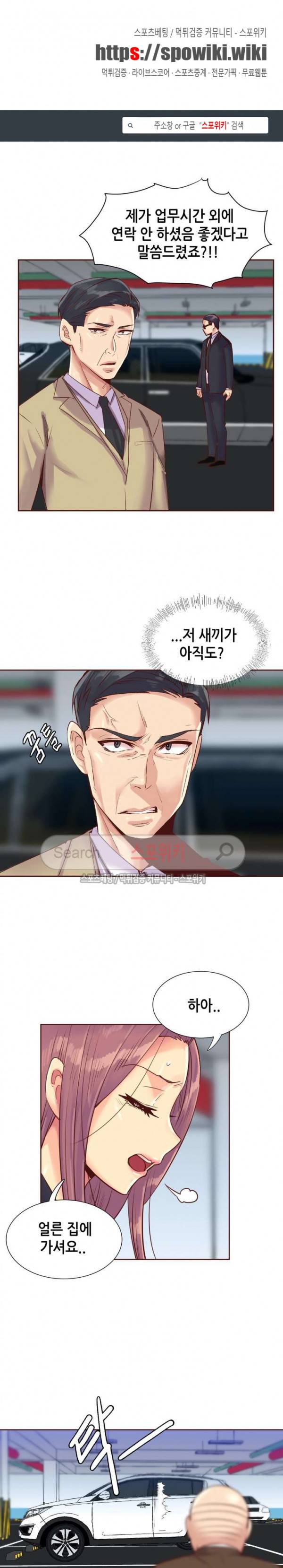 거절 못하는 여자 89화 1