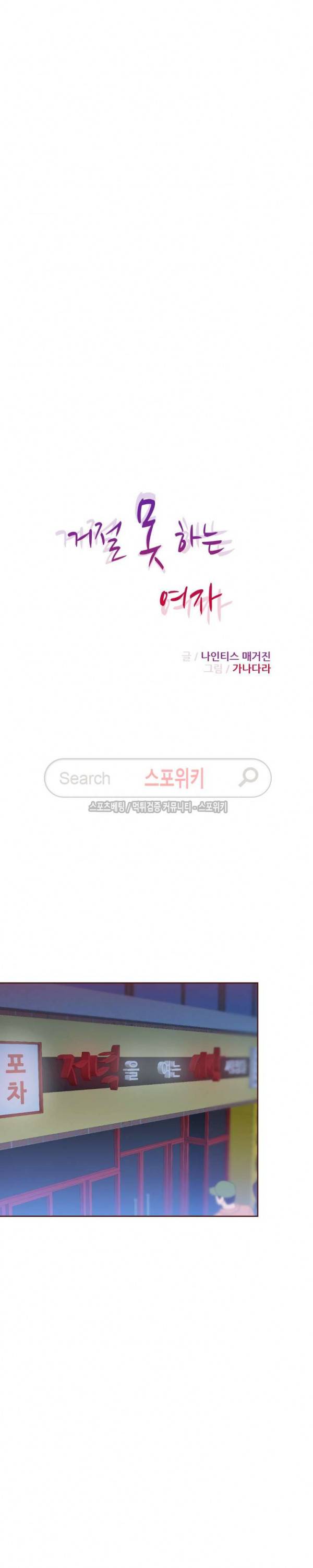 거절 못하는 여자 89화 4