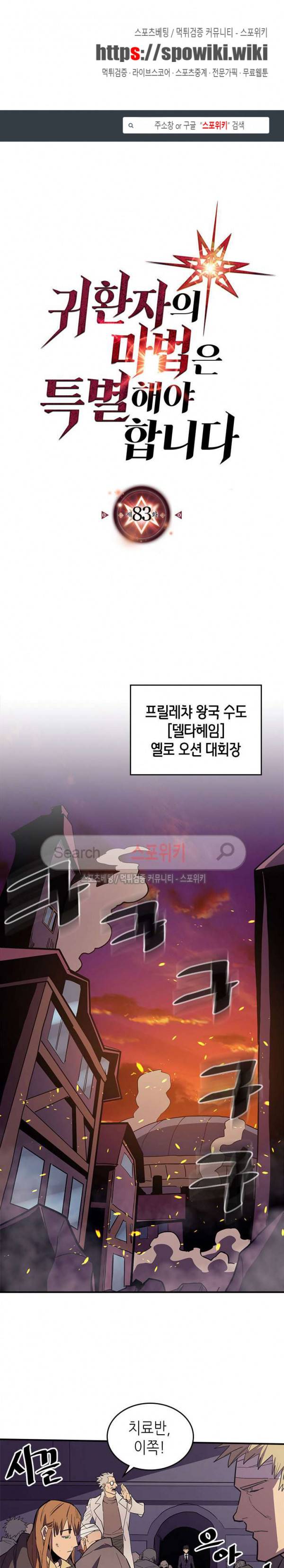 귀환자의 마법은 특별해야 합니다 83화 1