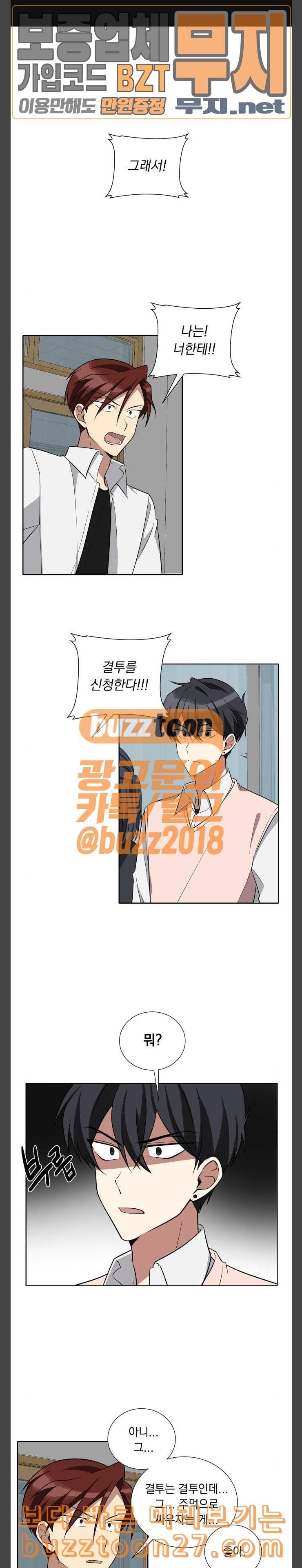 만찢남녀 16화 1