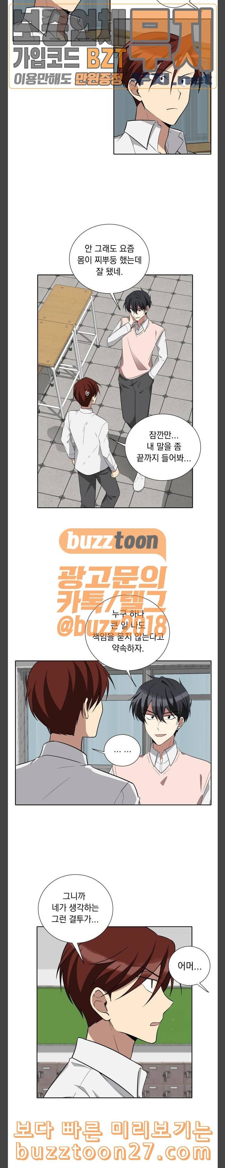 만찢남녀 16화 2