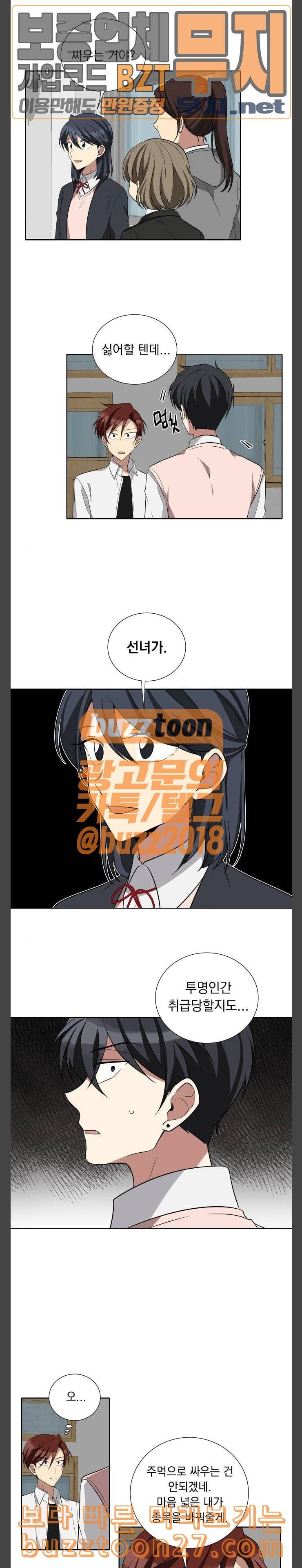 만찢남녀 16화 3