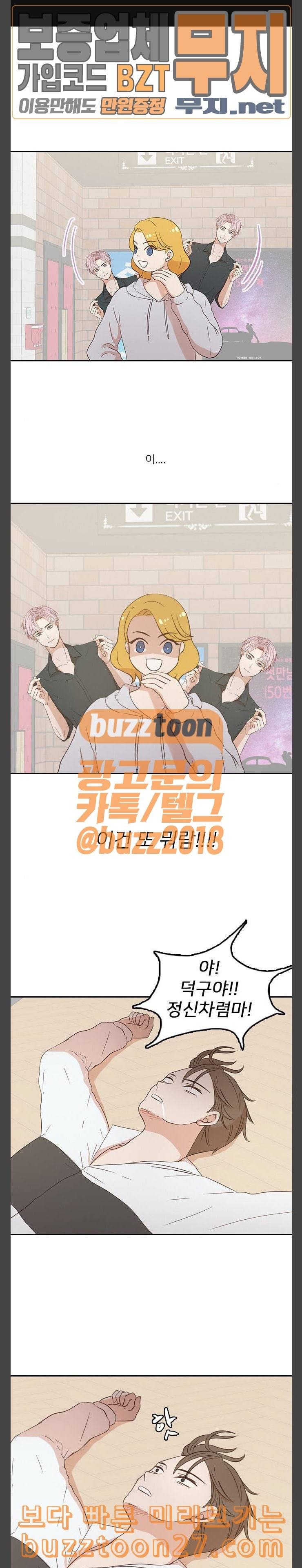 인싸라이프 8화 1