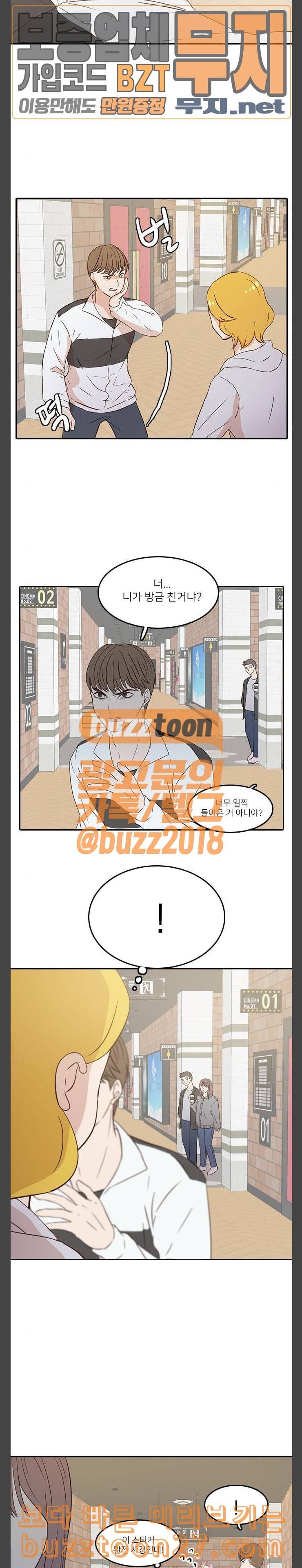 인싸라이프 8화 2