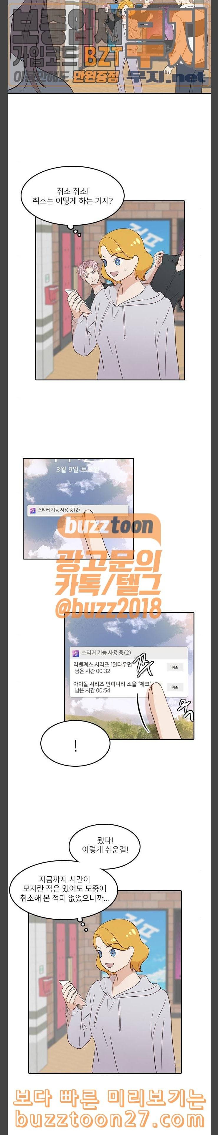 인싸라이프 8화 3
