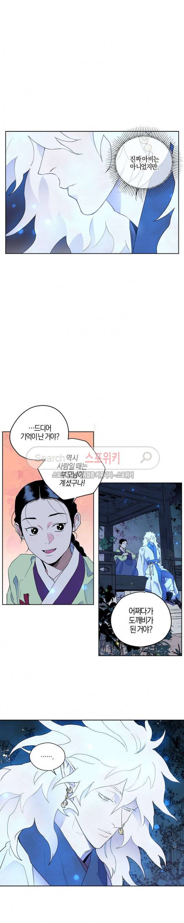 마침내 푸른 불꽃이 16화 2