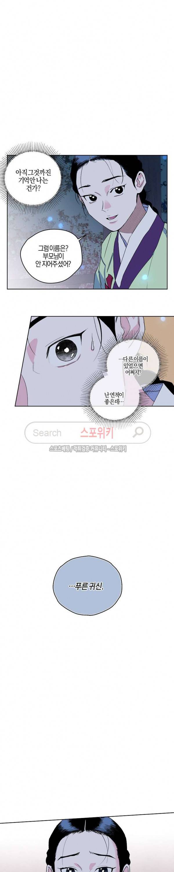 마침내 푸른 불꽃이 16화 3