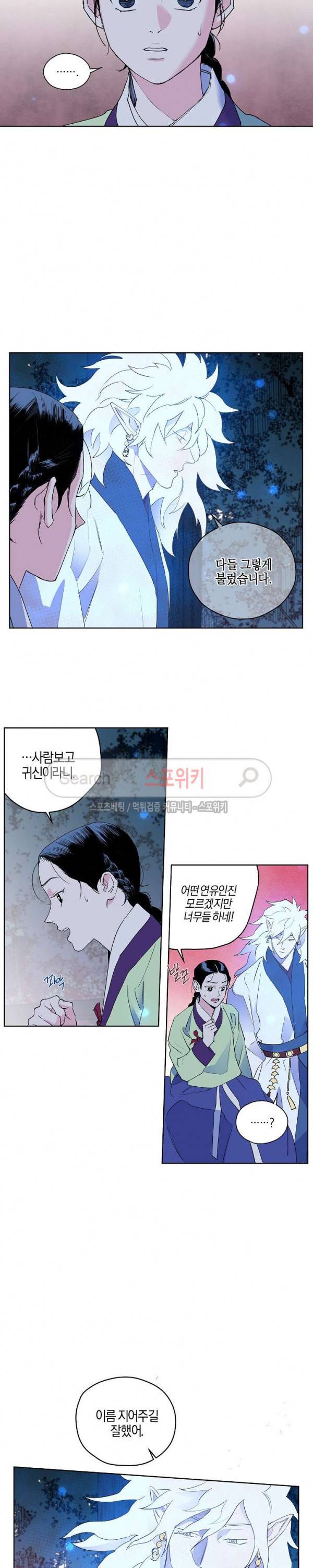 마침내 푸른 불꽃이 16화 4
