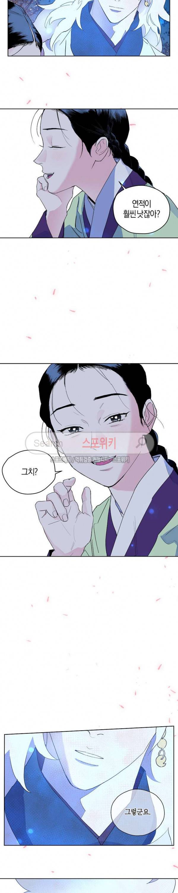 마침내 푸른 불꽃이 16화 5