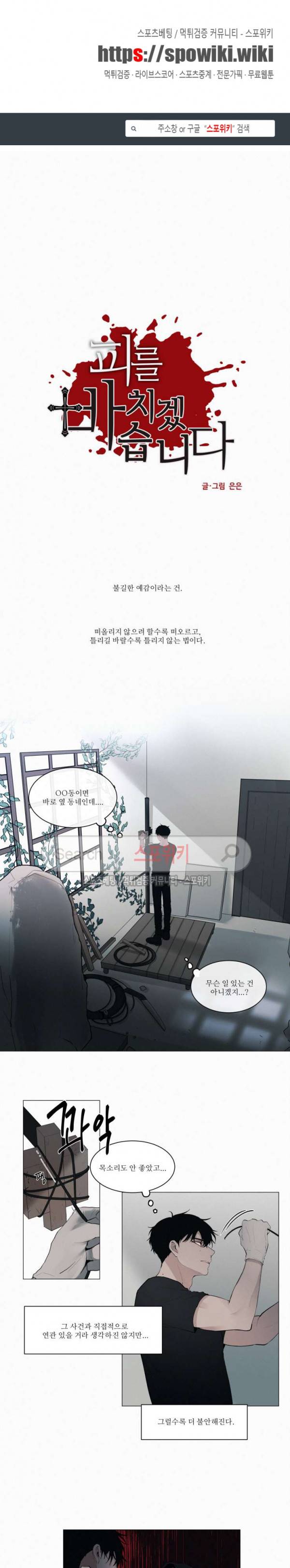 피를 바치겠습니다 15화 1