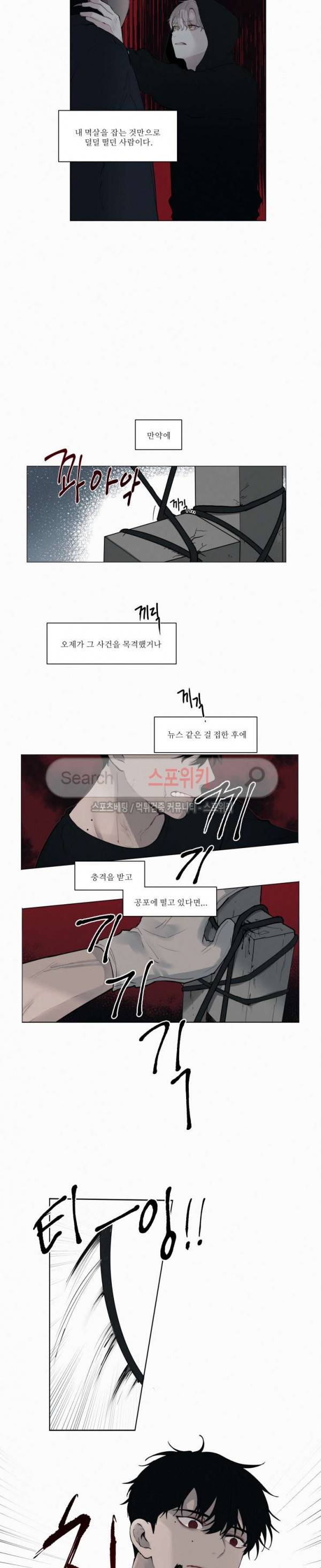 피를 바치겠습니다 15화 2