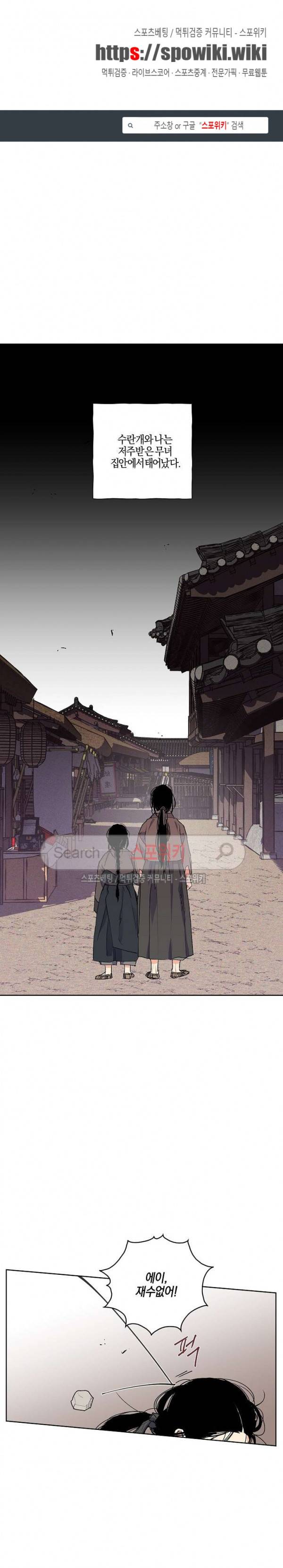 마침내 푸른 불꽃이 18화 1